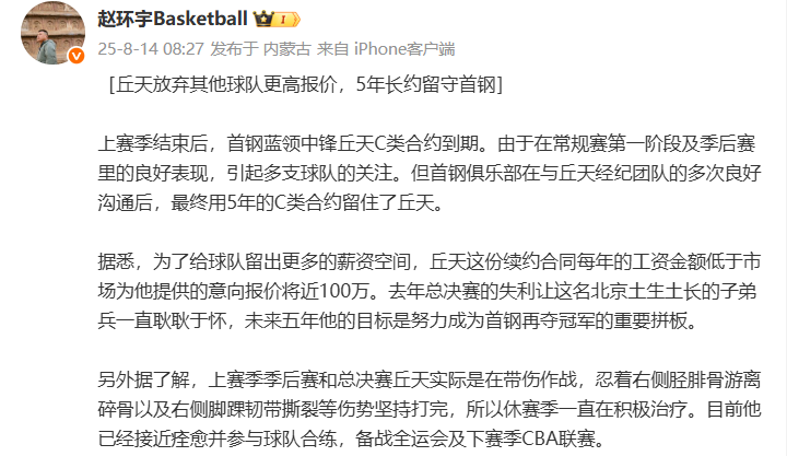 丘天的续约 丘天的续约